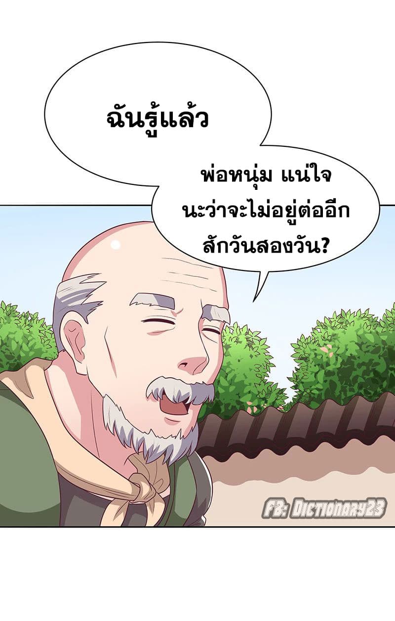 โครตเกรียนเซียนโอสด ตอนที่ 23 หน้า 3