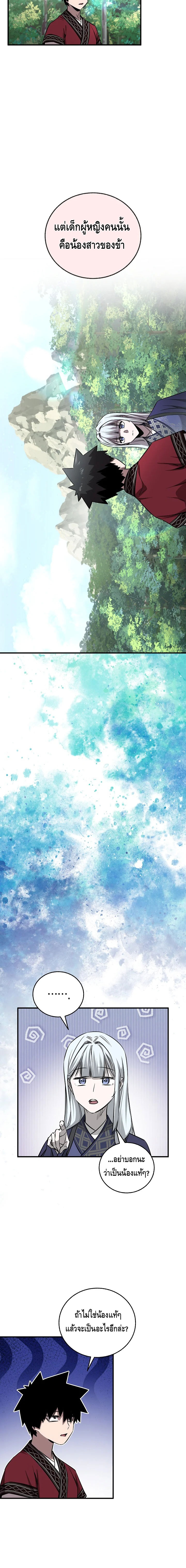 Childhood Friend of the Zenith ตอนที่ 50 หน้า 21