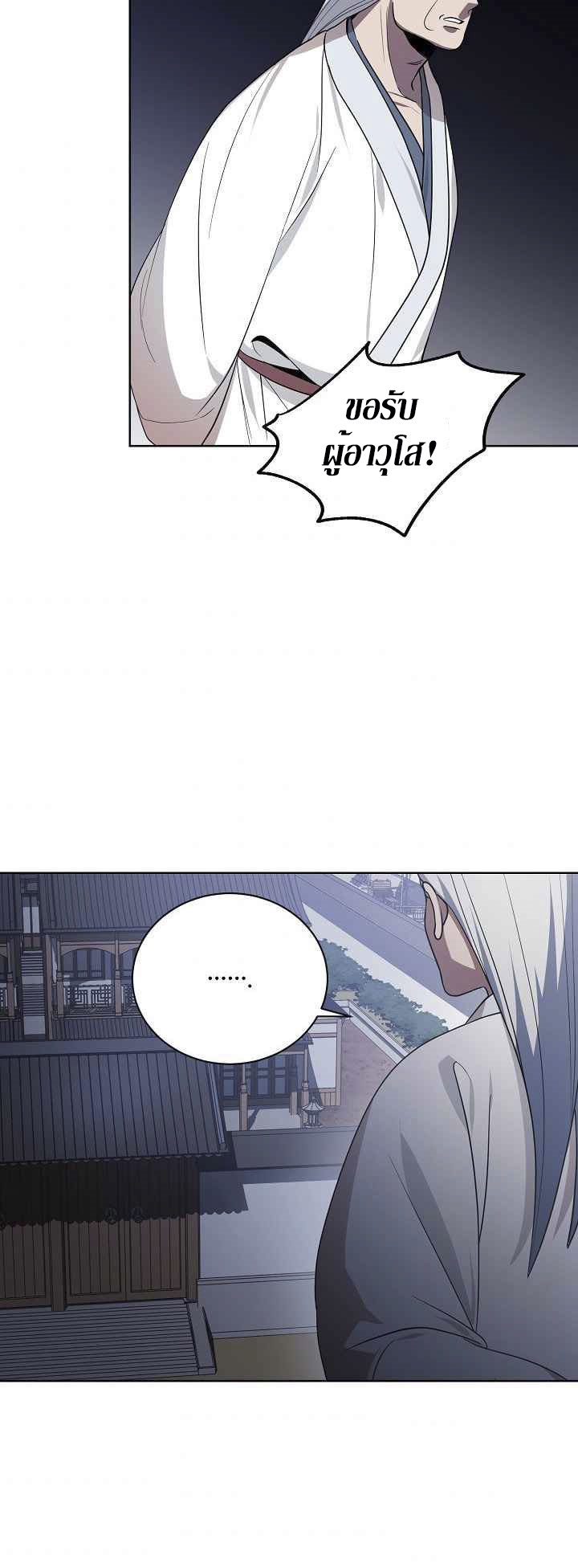 0.3 ราชามังกรเพลิง (จบซีซัน 1) ตอนที่ 29 หน้า 7