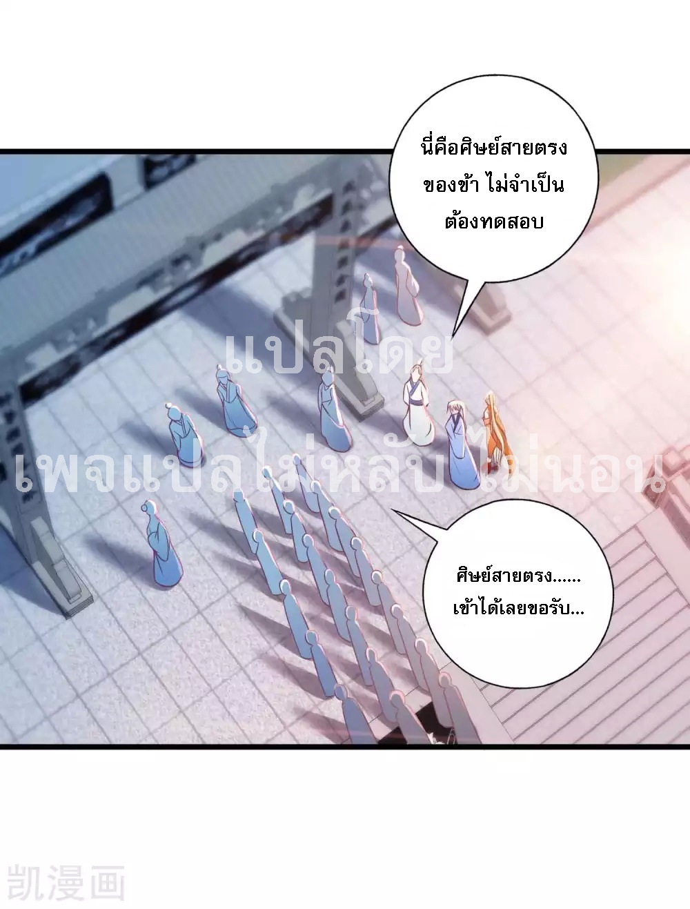 |.การหวนคืนราชันย์เทพสวรรค์ (จบแล้ว) ตอนที่ 19 หน้า 18