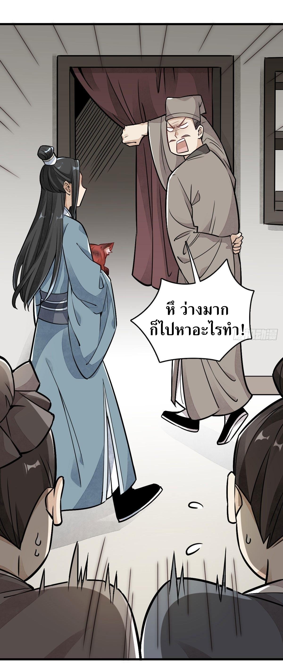 Lan Ke Qi Yuan ตอนที่ 20 หน้า 42