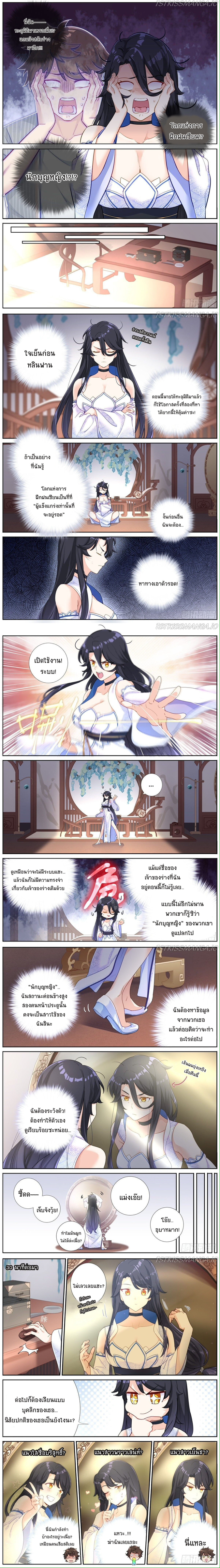 จะทำยังไงถ้าจู่ๆกลายเป็นเซียน (What Do You Do When You Suddenly Become An Immortal?) ตอนที่ 1 หน้า 4