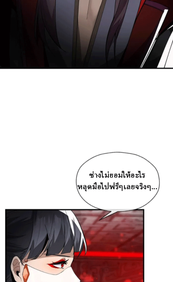 จอมมารสุดแกร่ง ล้างแค้นศิษย์ทรยศ ตอนที่ 12 หน้า 58