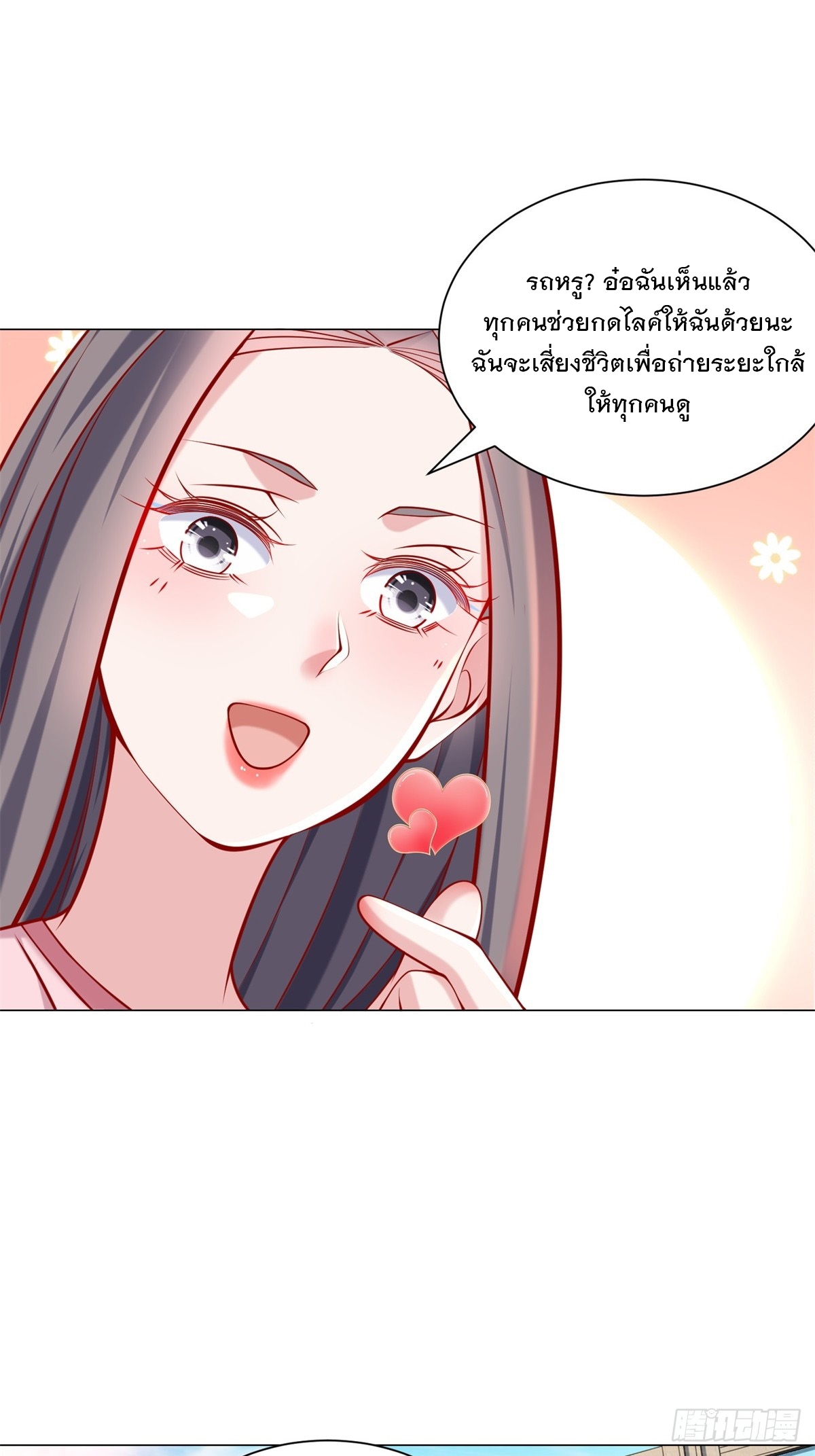 ฉันมีระบบเรียกรถในตำนานสุดเทพ ตอนที่ 55 หน้า 6