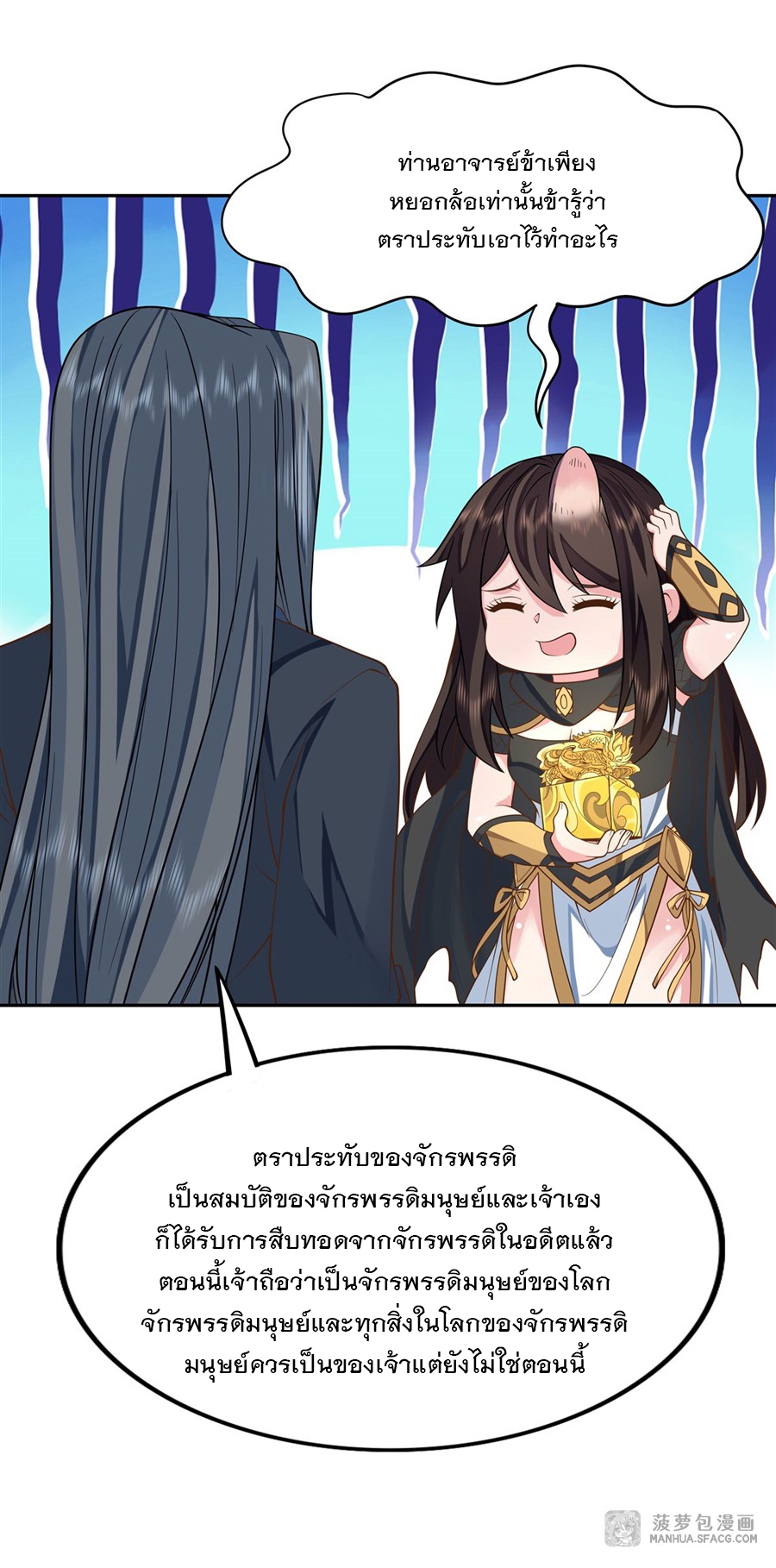 ศิษย์ของข้าล้วนมีอนาคตที่ยิ่งใหญ่ (ชนจีน) ตอนที่ 15 หน้า 21