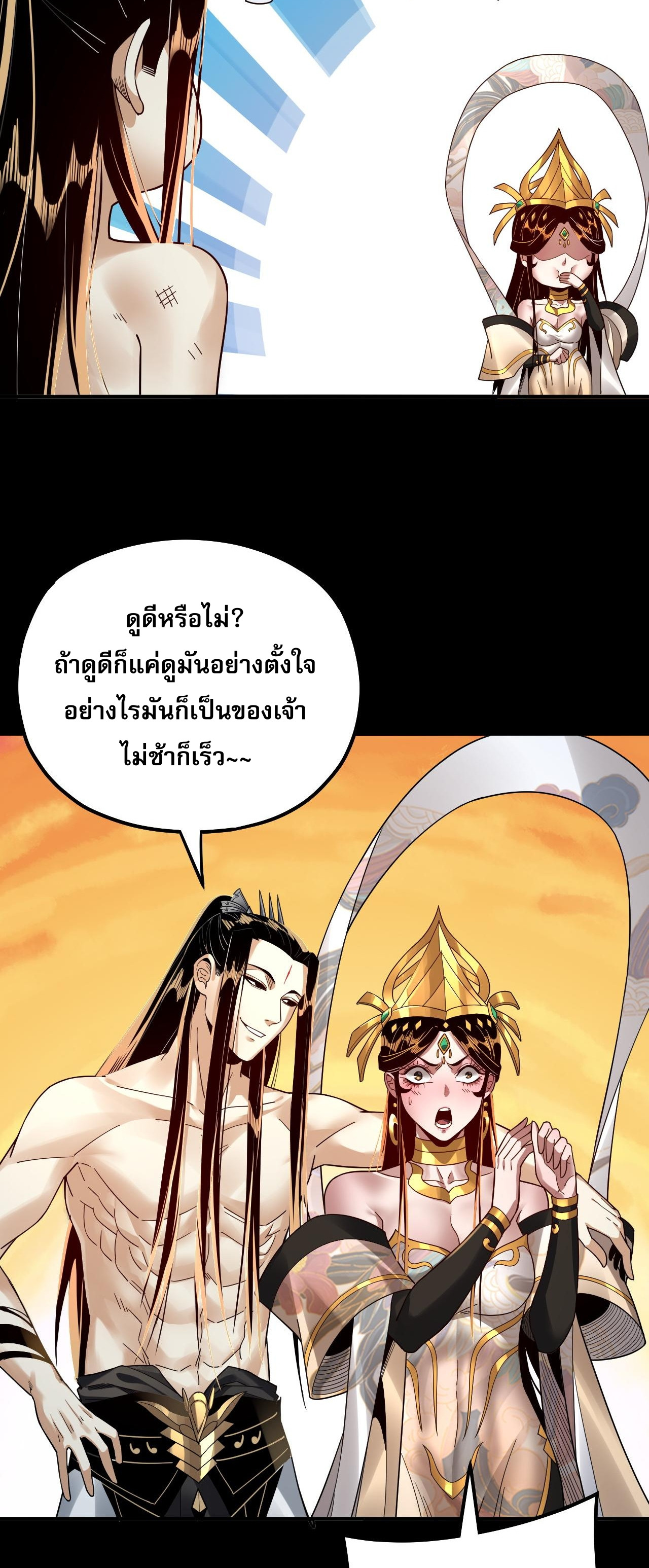 ข้าคือจอมวายร้ายผู้ยิ่งใหญ่ (ชนจีนก่อนใคร) ตอนที่ 81 หน้า 37