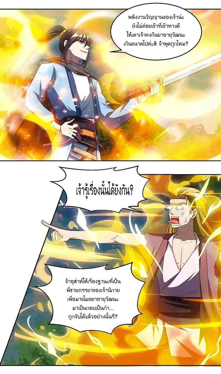 One Step Toward Freedom ตอนที่ 108 หน้า 19
