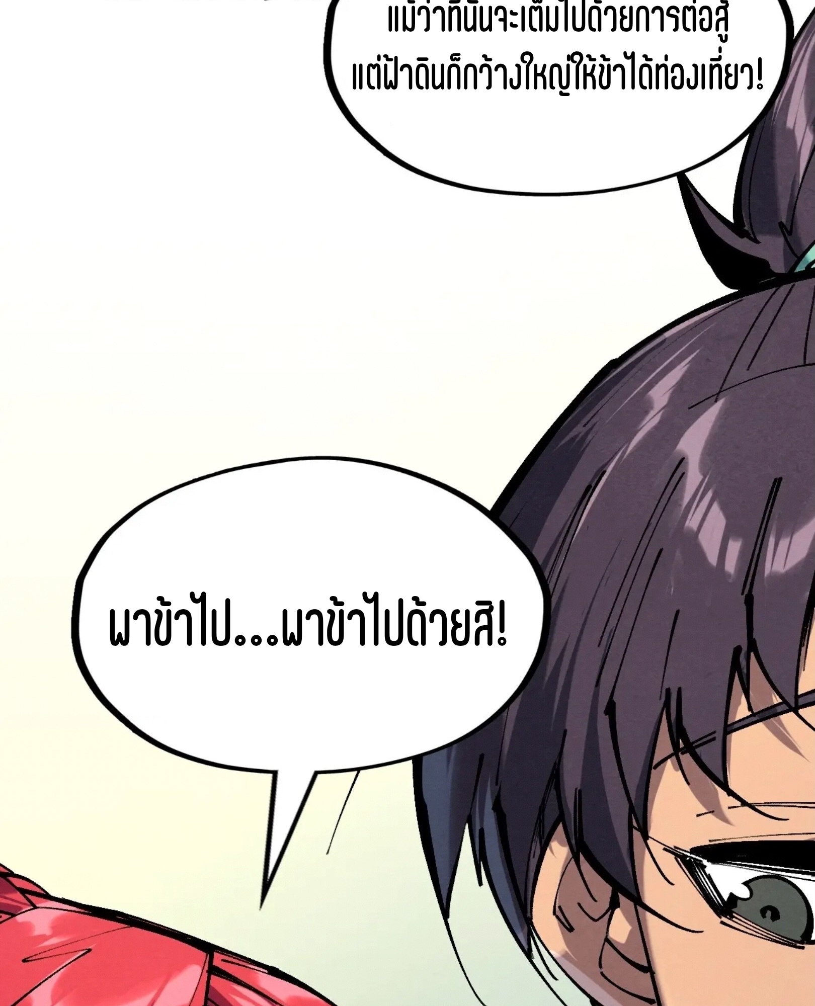 มหาเทพนิรันดร์กาล ตอนที่ 253 หน้า 67