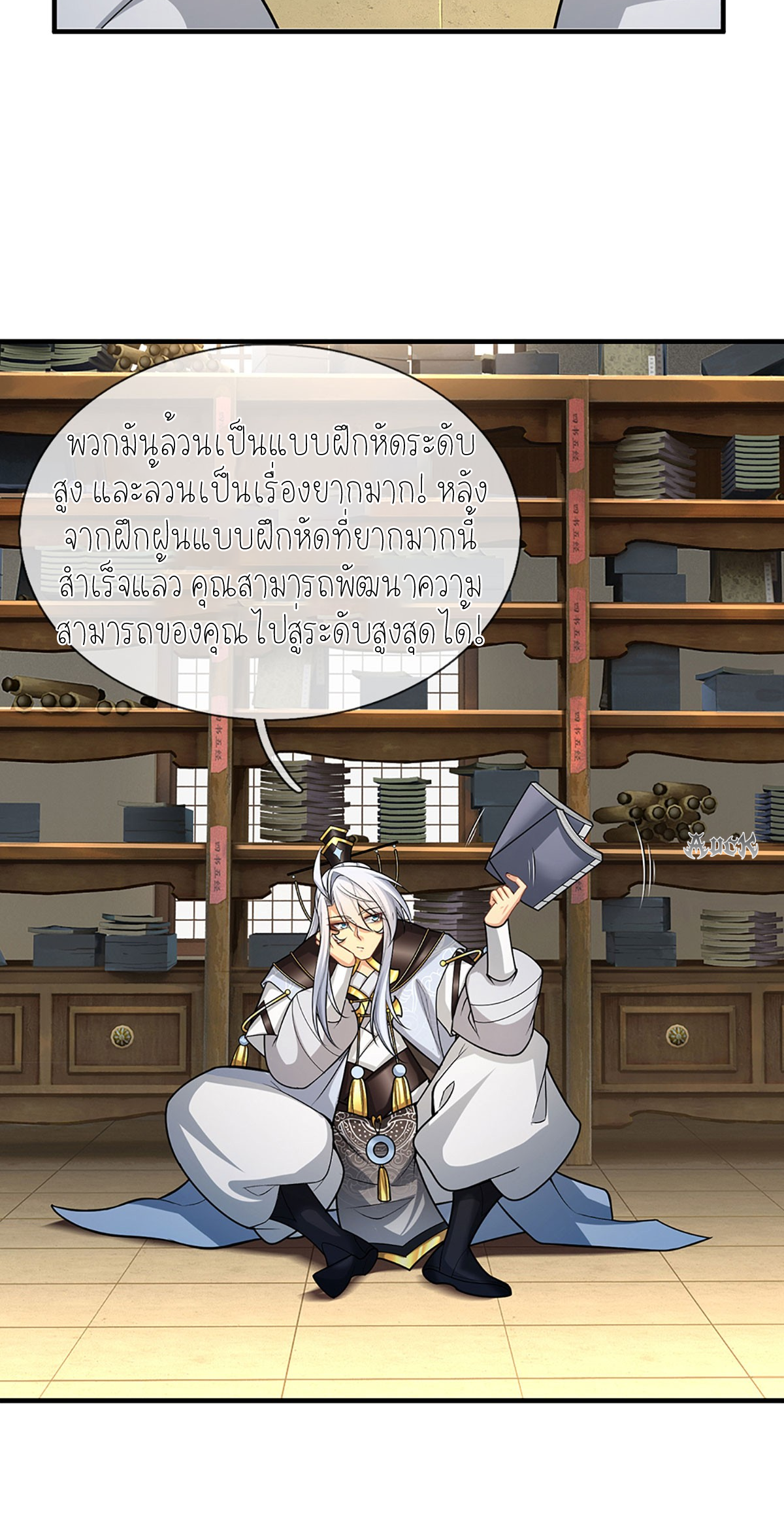 ปลุกร่างกาย ฉันอมตะ ตอนที่ 4 หน้า 15