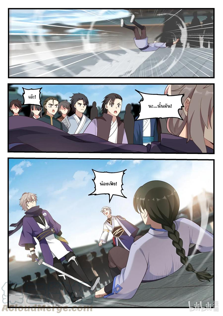 เทพสายฟ้า ราชาสงคราม ตอนที่ 139 หน้า 3