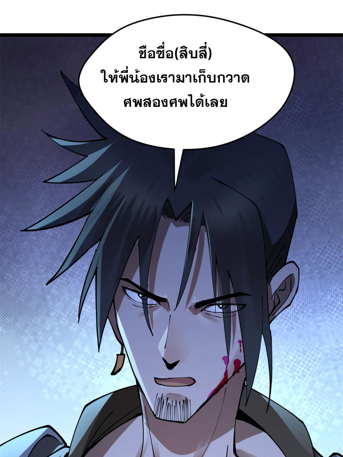 ลูกเขยที่แกร่งสุดในปฐพี (ทันจีน) ตอนที่ 5 หน้า 58