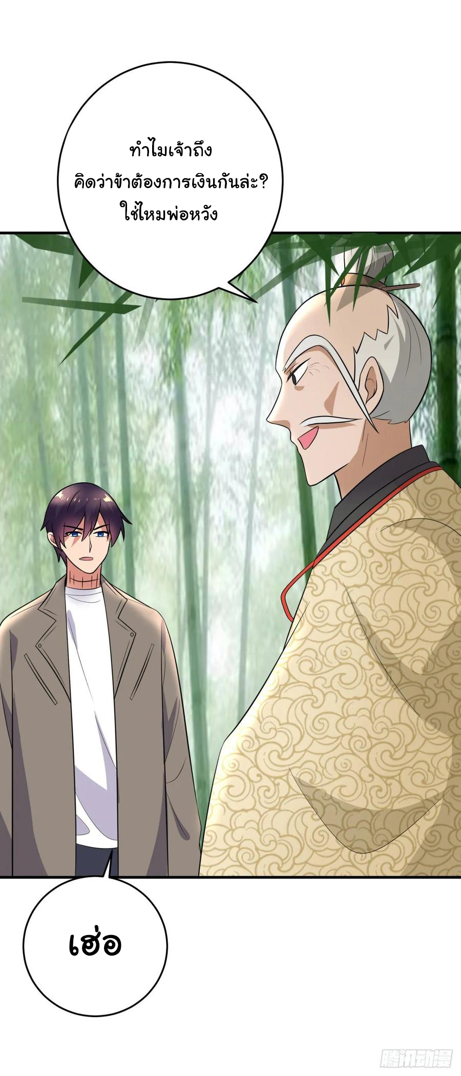 ระบบไลฟ์สด เจ้าพ่อสายเปย์ ตอนที่ 46 หน้า 4