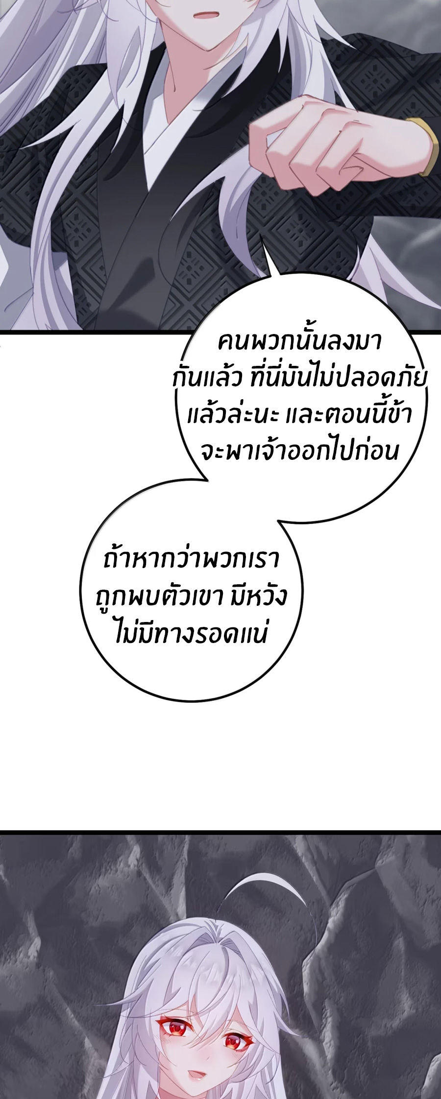 เมื่อข้าได้ร่วมใช้ร่างกายร่วมกับแม่นางจักรพรรดิ์ (ชนจีน) ตอนที่ 81 หน้า 20