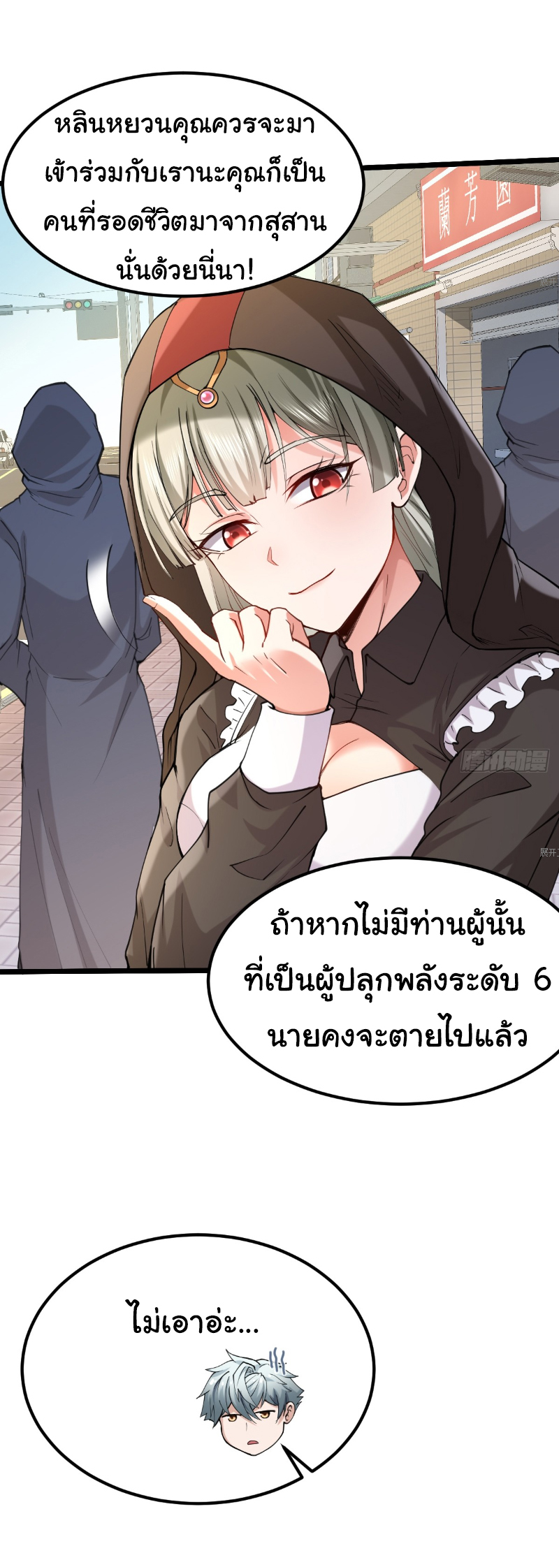 I catch monsters in the apocalypse - ฉันจับสัตว์ประหลาดในวันสิ้นโลก ตอนที่ 10 หน้า 7