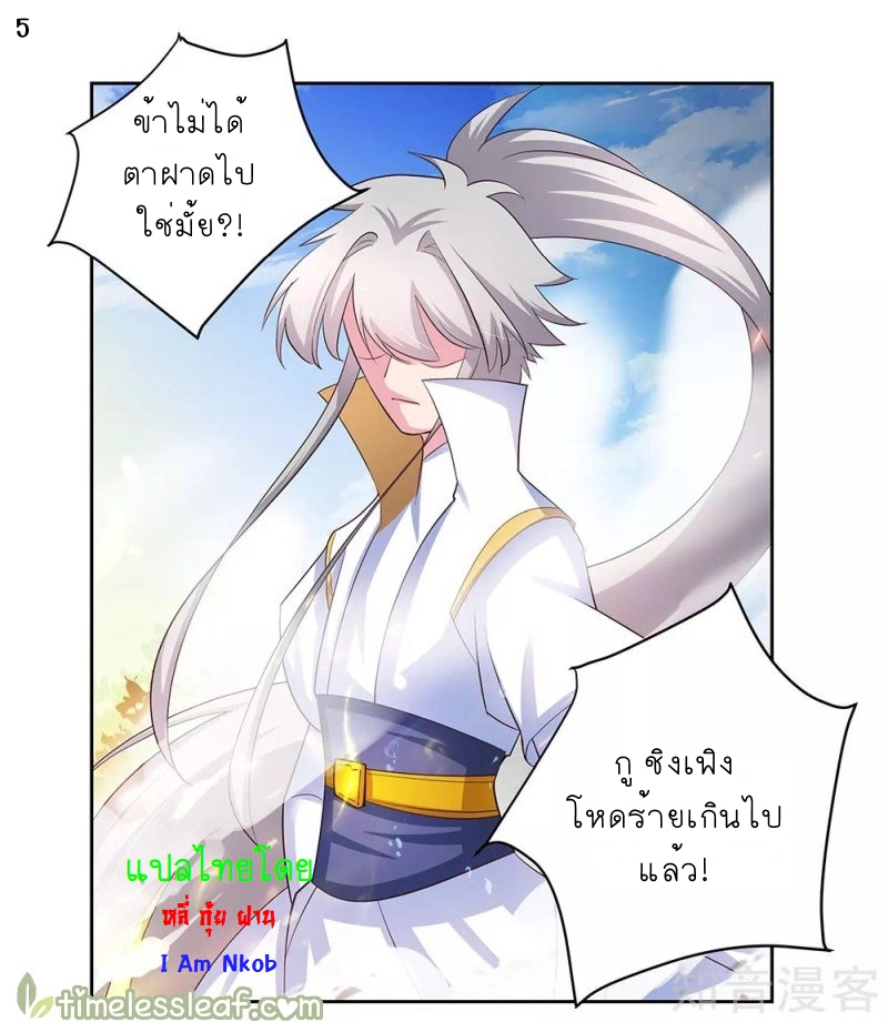 Above All Gods เทพยุทธเหนือเทวะ ตอนที่ 63 หน้า 6