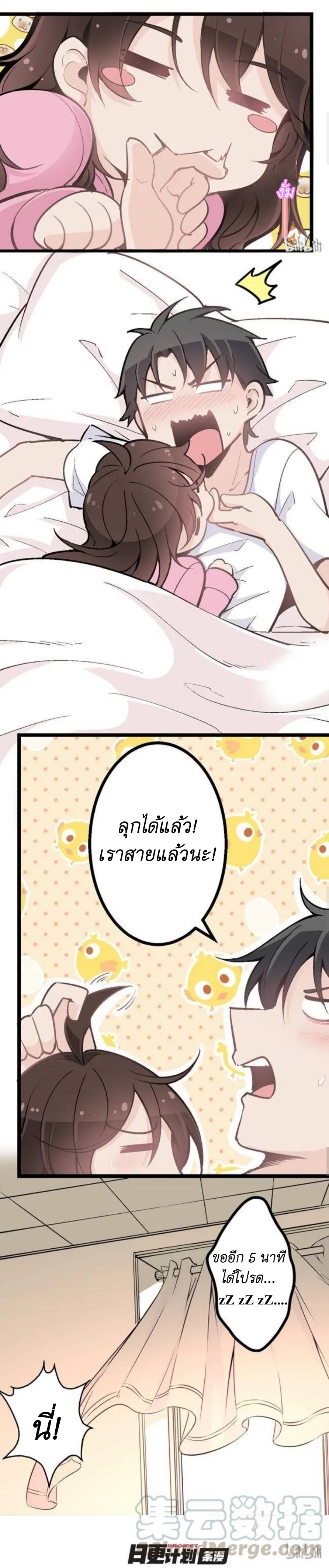 We Are In Love! ตอนที่ 1 หน้า 5