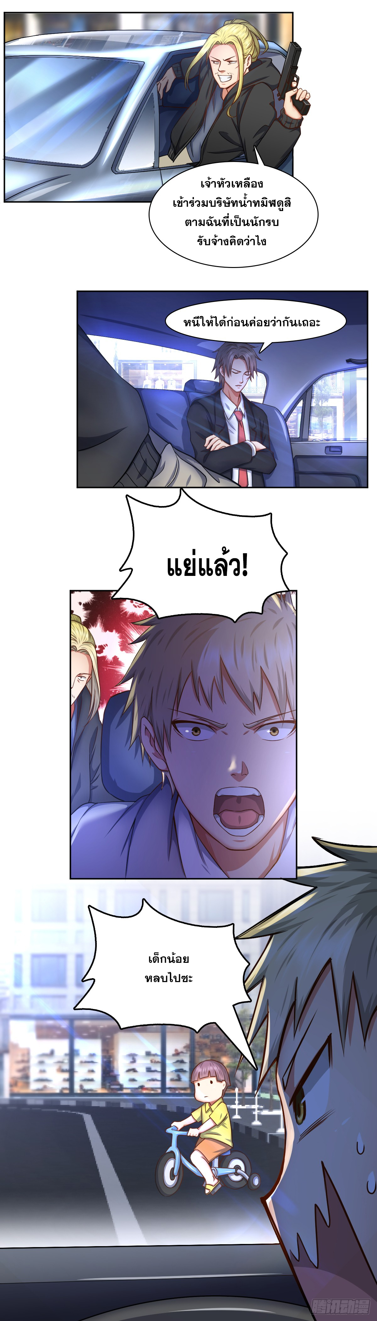 Peerless Genius System(ระบบอัจฉริยะไม่มีใครเหมือน) ตอนที่ 44 หน้า 9