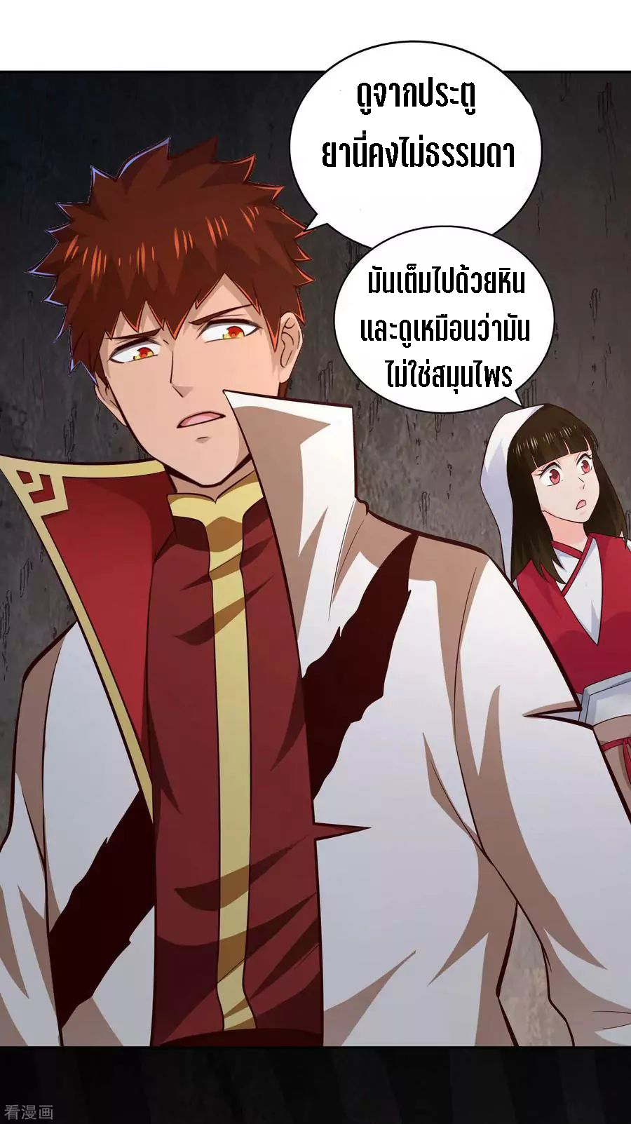 Wu Ling Sword Master ตอนที่ 64 หน้า 25