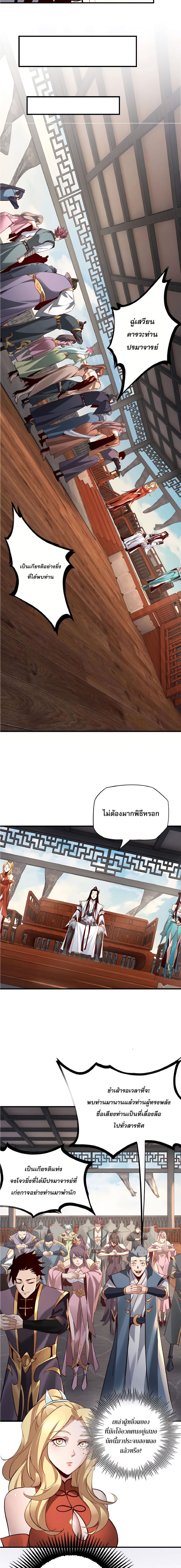 ข้าคือจอมวายร้ายผู้ยิ่งใหญ่ (ชนจีนก่อนใคร) ตอนที่ 14 หน้า 5