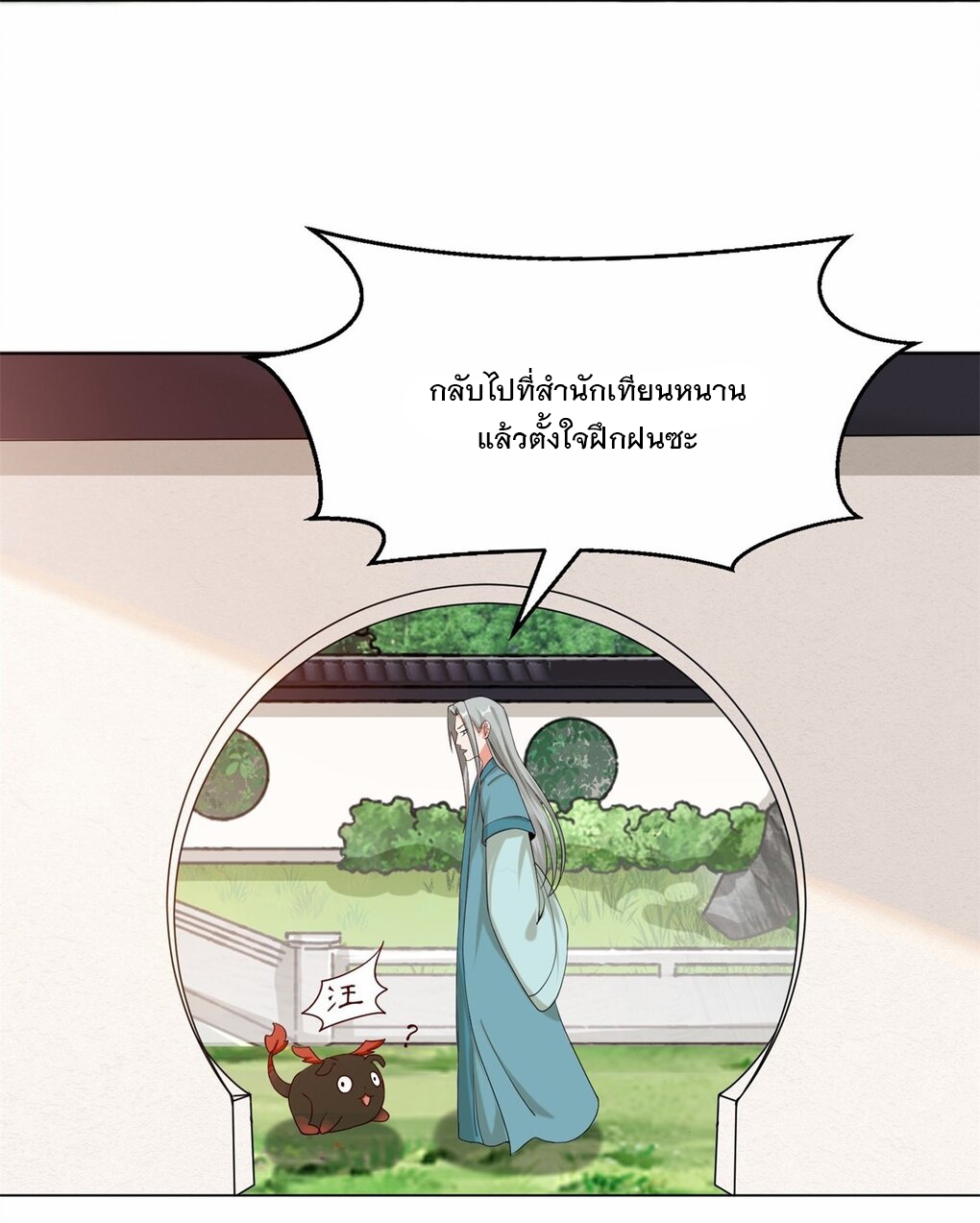 ข้าคือผู้กลืนกินไร้ที่สิ้นสุด (ชนจีน) ตอนที่ 56 หน้า 5