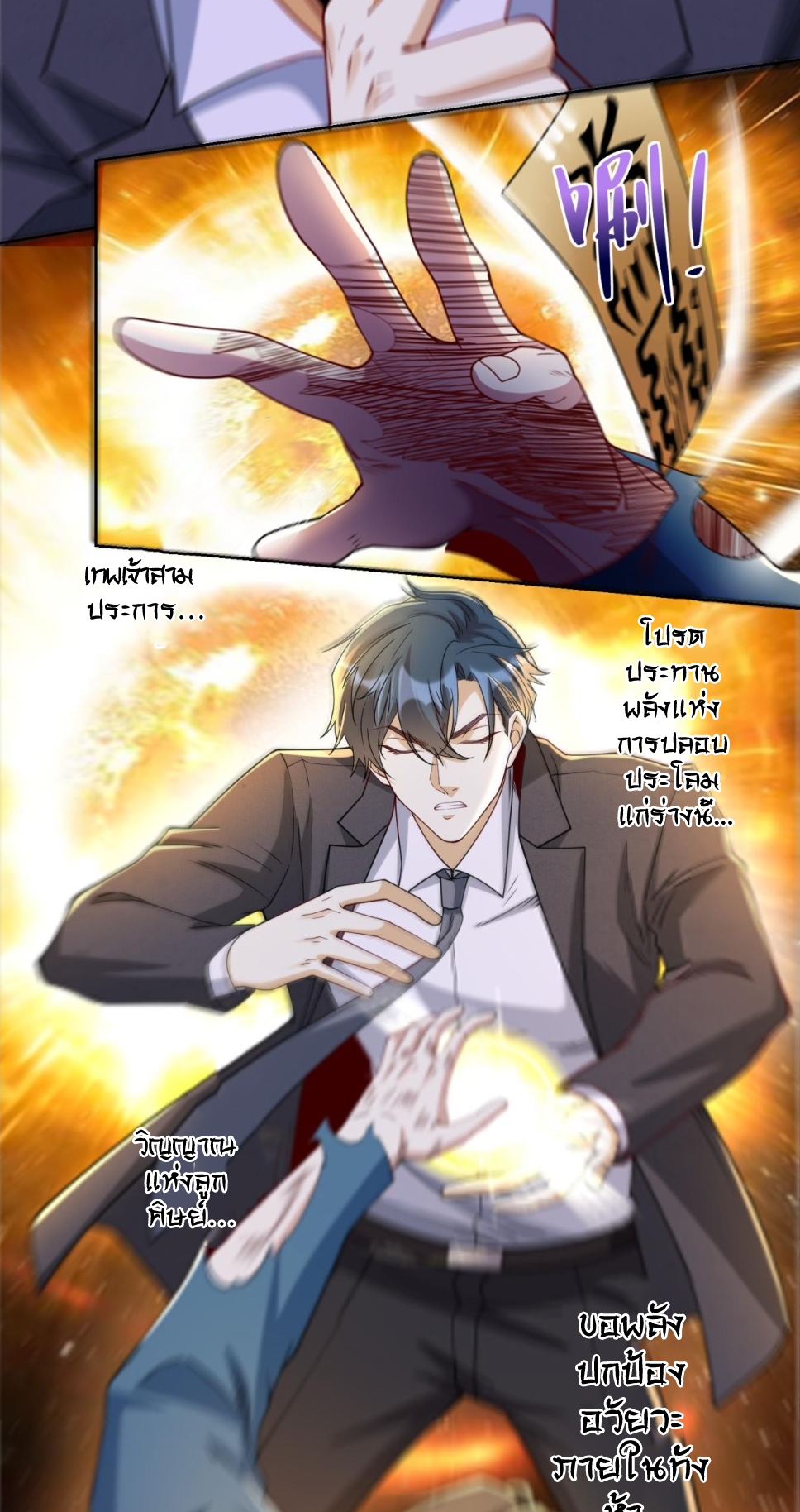 เส้นทางเซียน: ทวงคืนความทรงจำ 🎞️ ตอนที่ 31 หน้า 32