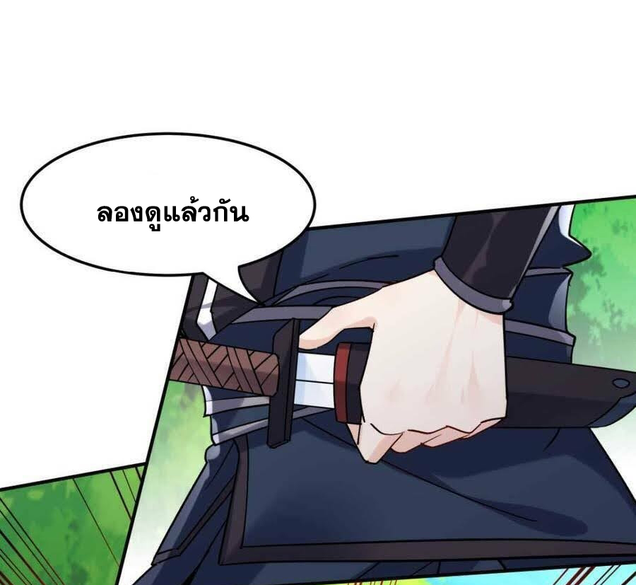The Villain of Destiny วายร้ายแห่งโชคชะตา! ตอนที่ 33 หน้า 26