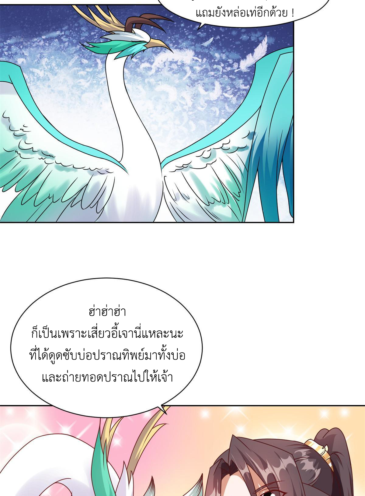 (ชนจีน) Dragon Master (จูหมิง นักรบเซียนมังกร) ตอนที่ 221 หน้า 42