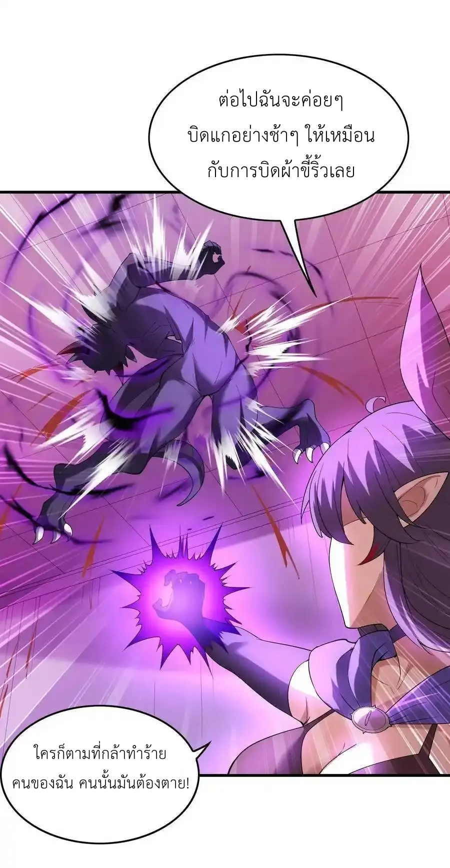 My Harem Is Entirely Female Demon Villains ตอนที่ 93 หน้า 3