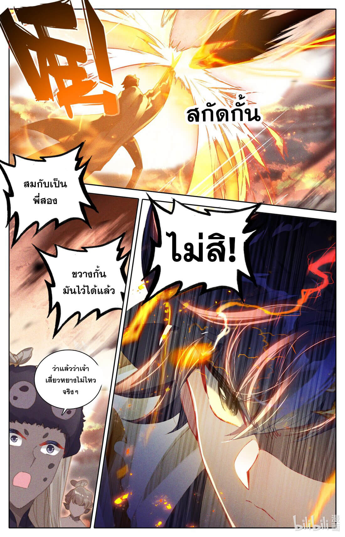 Azure Legacy (ทันจีน) ตอนที่ 178 หน้า 9