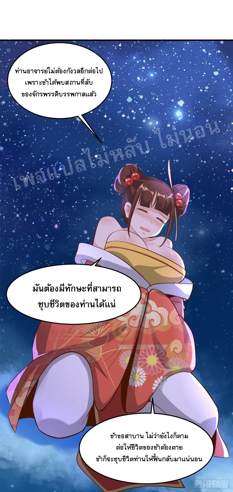 ฮาเร็มของข้ามีแต่ลูกศิษย์หญิงทั้งนั้น ตอนที่ 11 หน้า 10