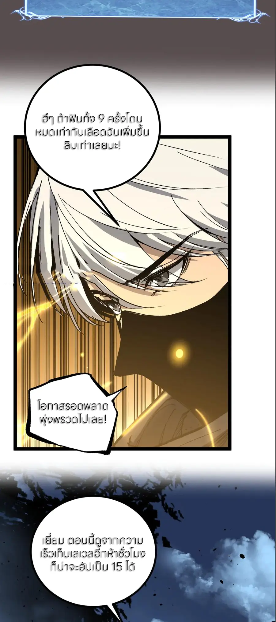ราชานักฆ่าแห่งโลกเสมือน🗡️ ตอนที่ 38 หน้า 14