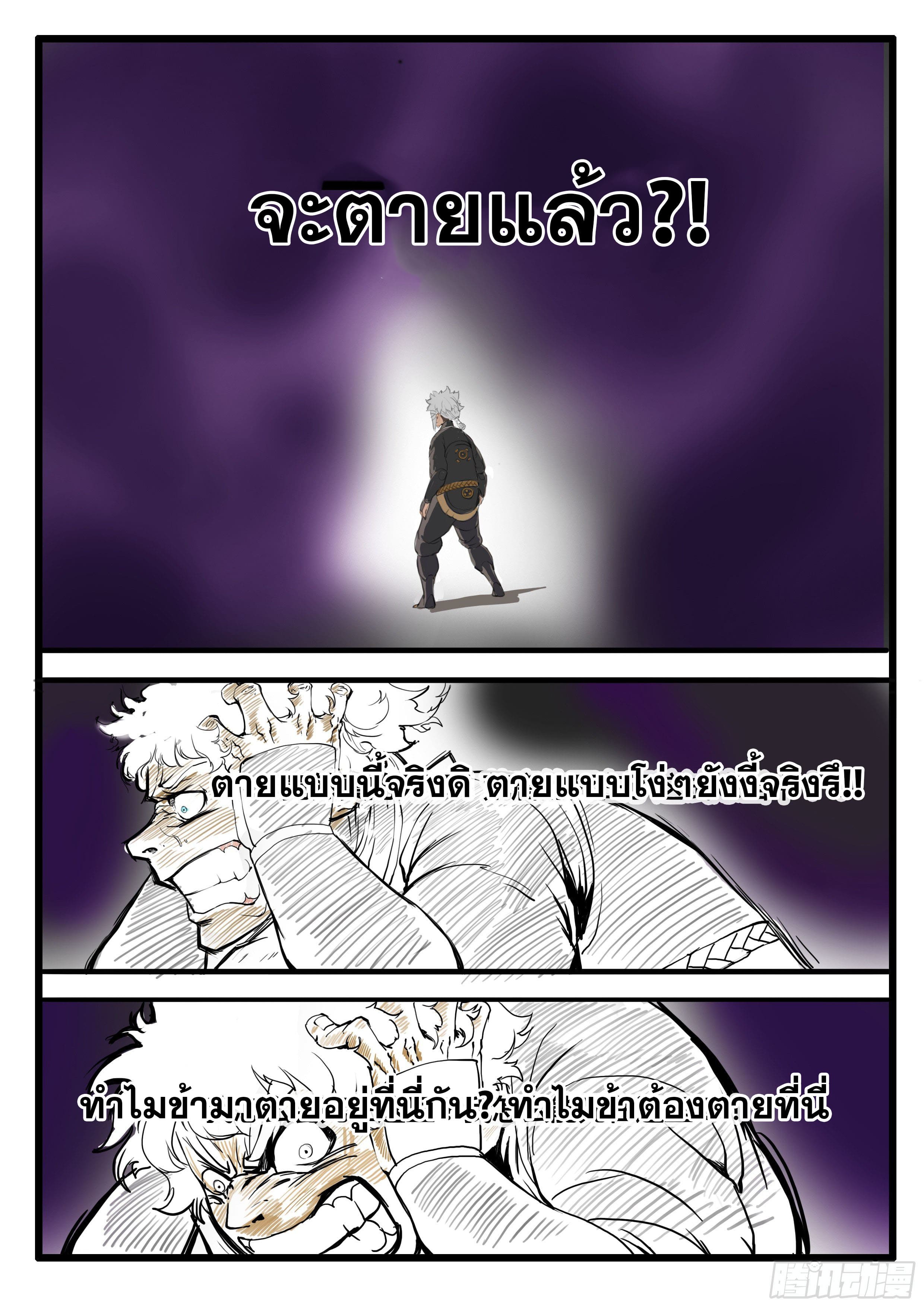 ยุคมหาเทวะ-Da Shen Ji ตอนที่ 13 หน้า 7