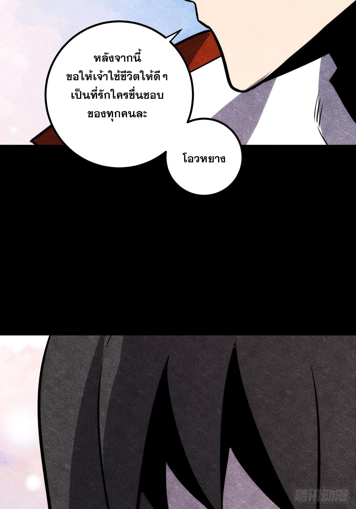 บังคับใจตัวเองก็ไร้เทียมทานได้ ตอนที่ 61 หน้า 42