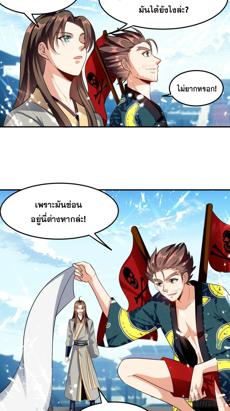 The ultimate son-in-law from different world ตอนที่ 73 หน้า 16