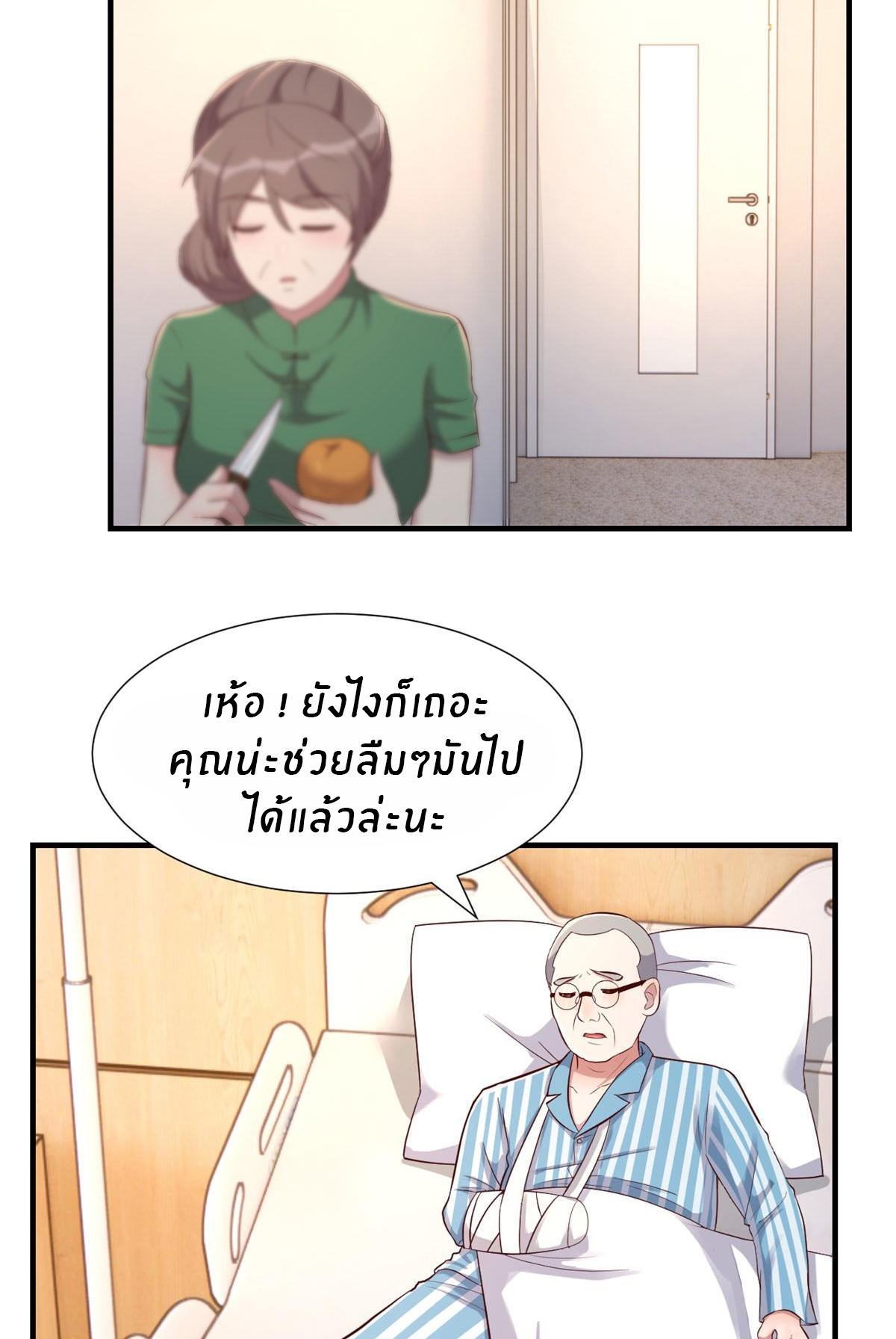 พี่สาวอยากเล่นคุณ ตอนที่ 85 หน้า 20