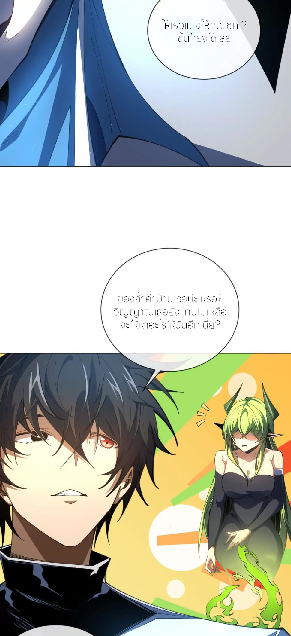 ระบบเติมเงิน คืนให้พิเศษกับตอนตาย ตอนที่ 27 หน้า 8