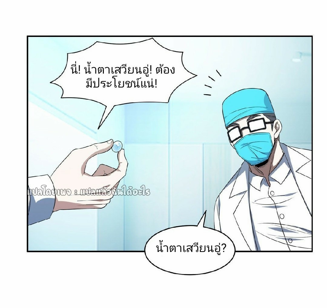 การเกิดใหม่ของพระเจ้ากับระบบผลาญเงินสุดกาว ตอนที่ 104 หน้า 3