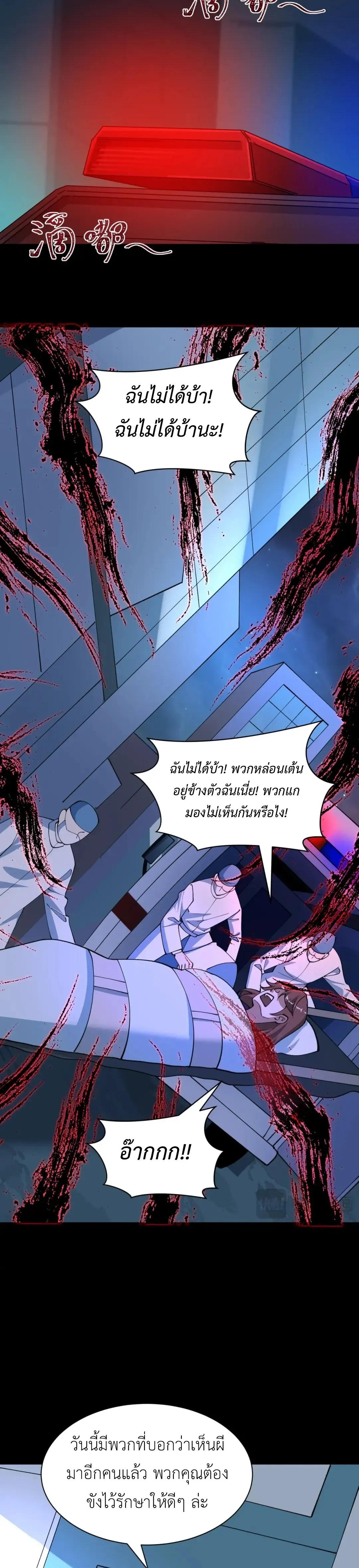 Era of the Haunted - ยุคสมัยแห่งภูตผี ตอนที่ 516 หน้า 4
