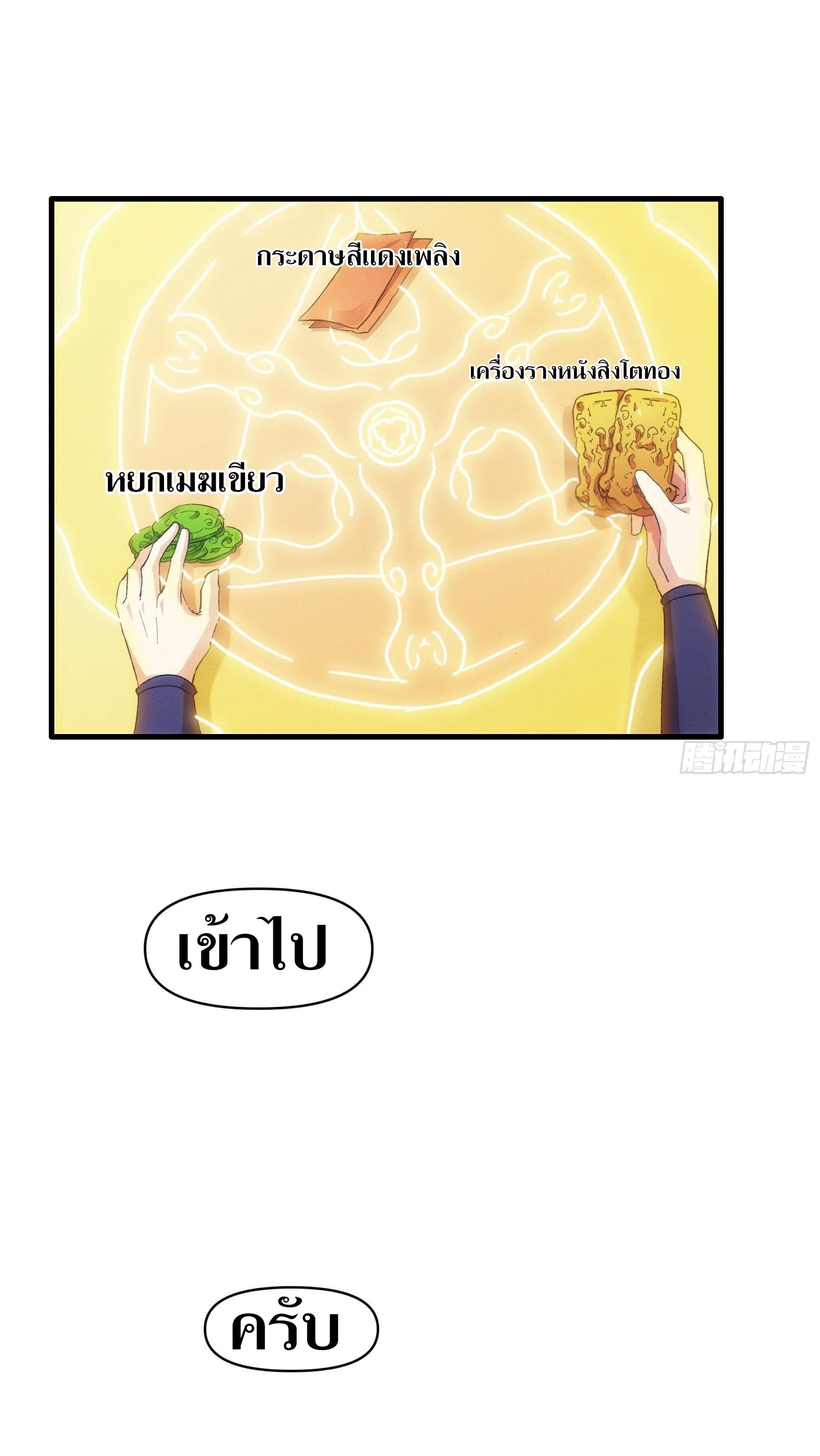 ข้าแค่ไม่เล่นไพ่ตามเกม ตอนที่ 46 หน้า 21