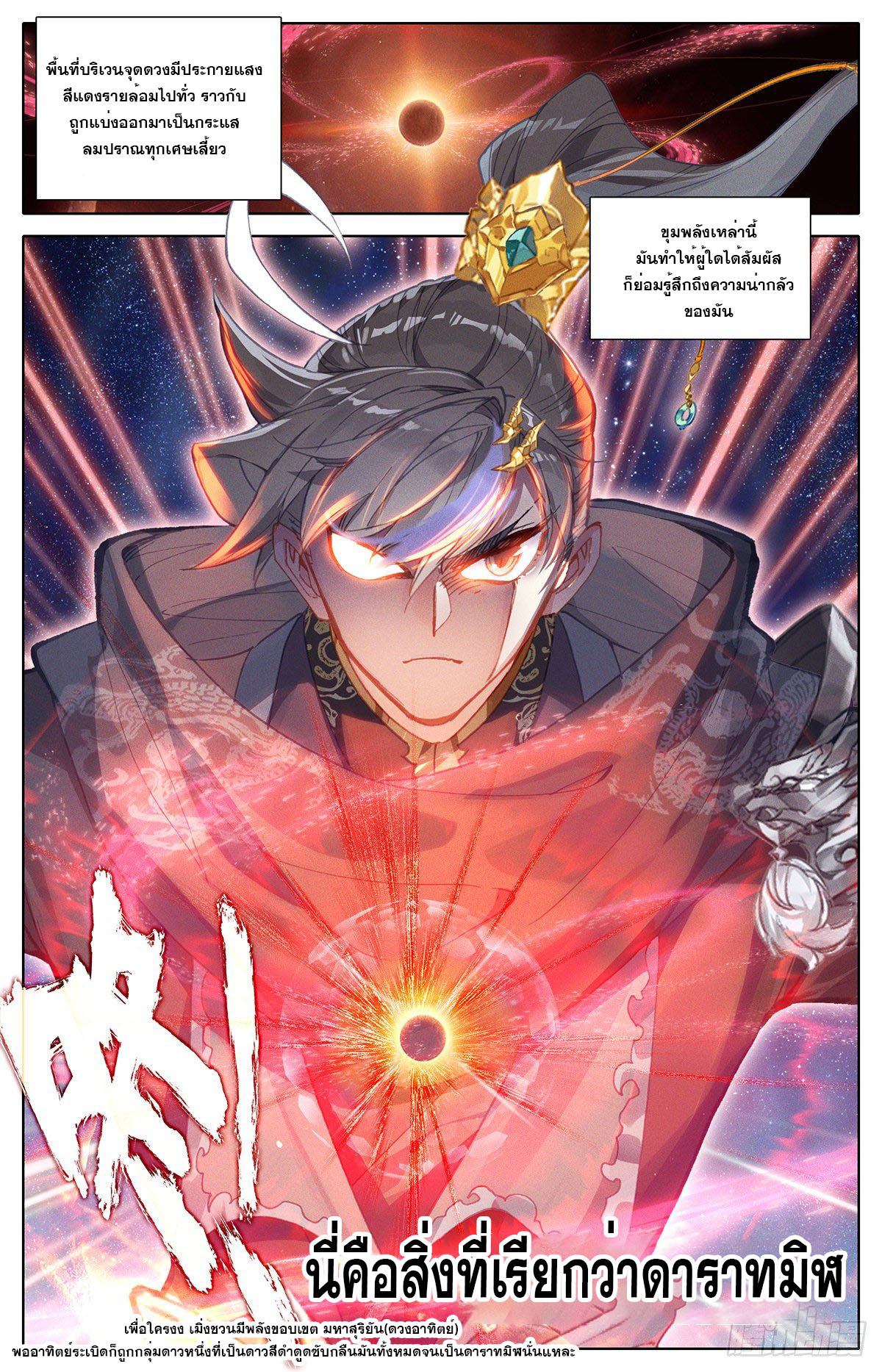 Azure Legacy (ทันจีน) ตอนที่ 147 หน้า 9