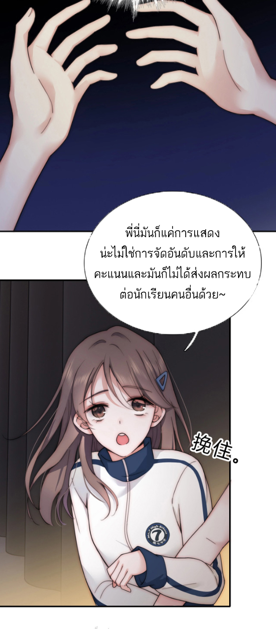 เพียงรัก Only Love ตอนที่ 1 หน้า 21