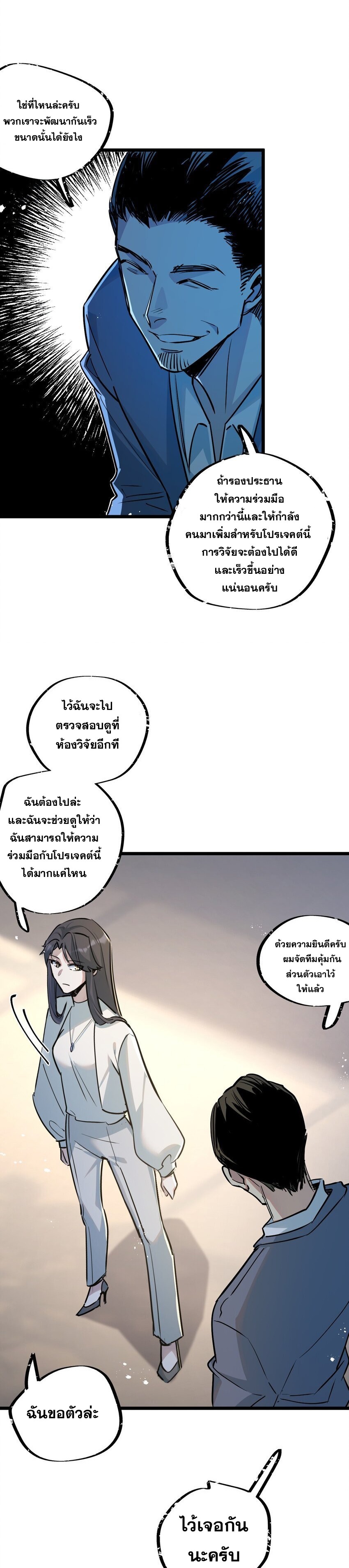 สุดยอดฟาร์มวันสิ้นโลก ตอนที่ 10 หน้า 6