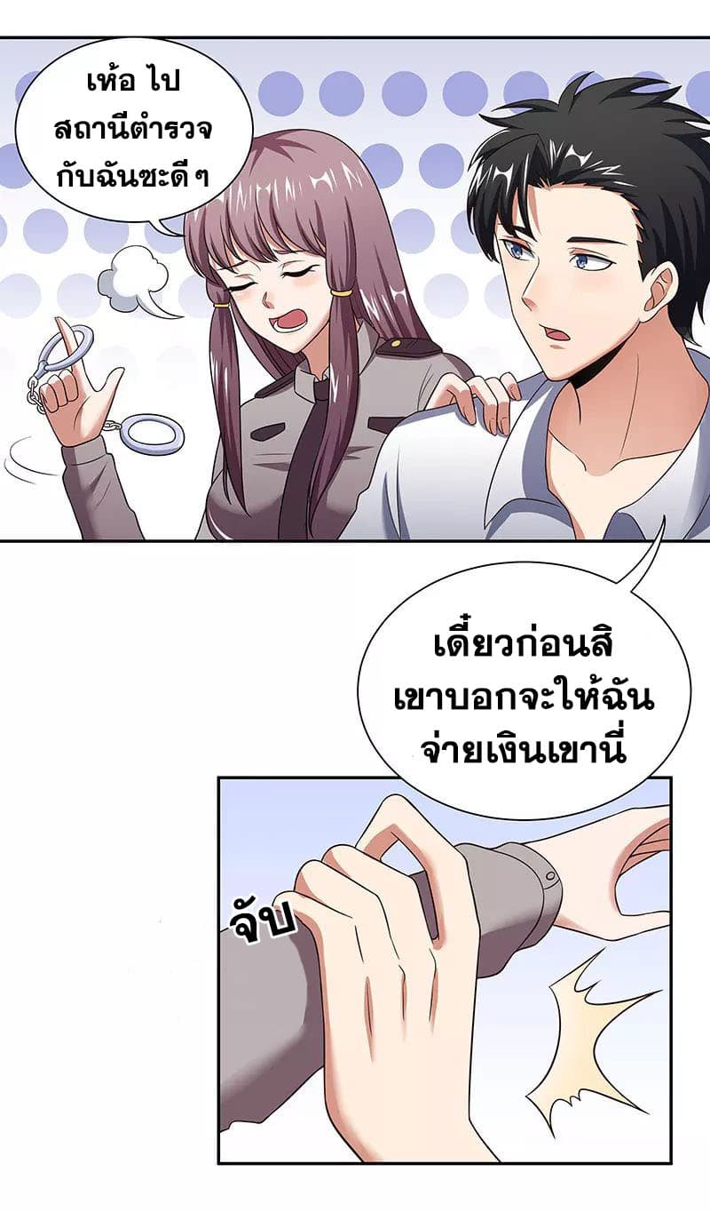โครตเกรียนเซียนโอสด ตอนที่ 58 หน้า 23