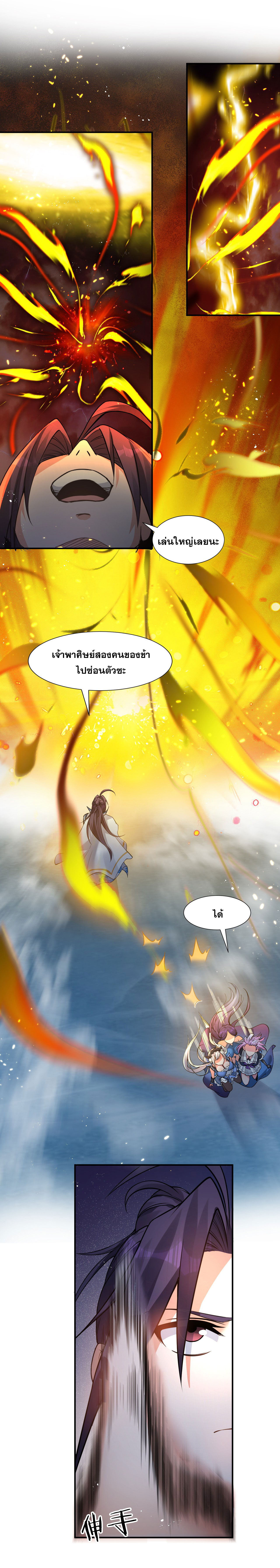 ข้าเพียงต้องการฝึกฝนศิษย์น้องหญิงก็เท่านั้น ตอนที่ 54 หน้า 16