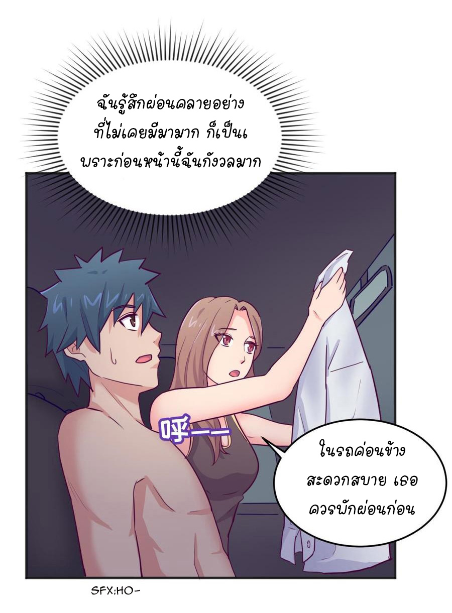 เทพเซียนหมอ ของยัยเทพธิดา ตอนที่ 48 หน้า 21