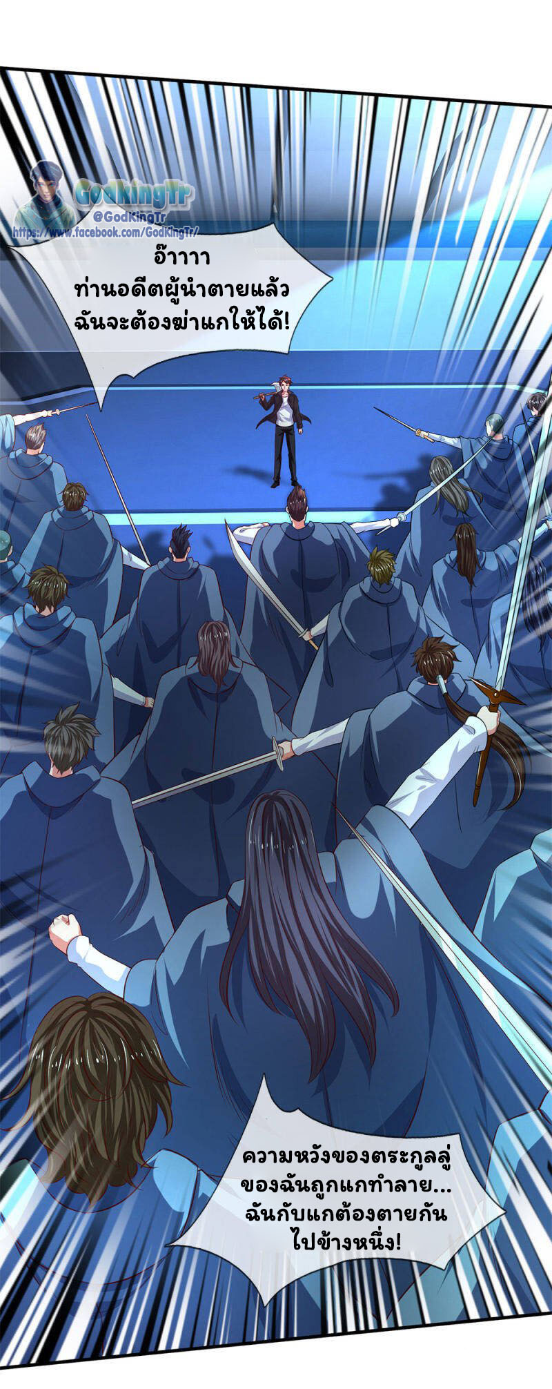 ราชาเทพนิรันดร์ (Eternal god king) ตอนที่ 197 หน้า 17