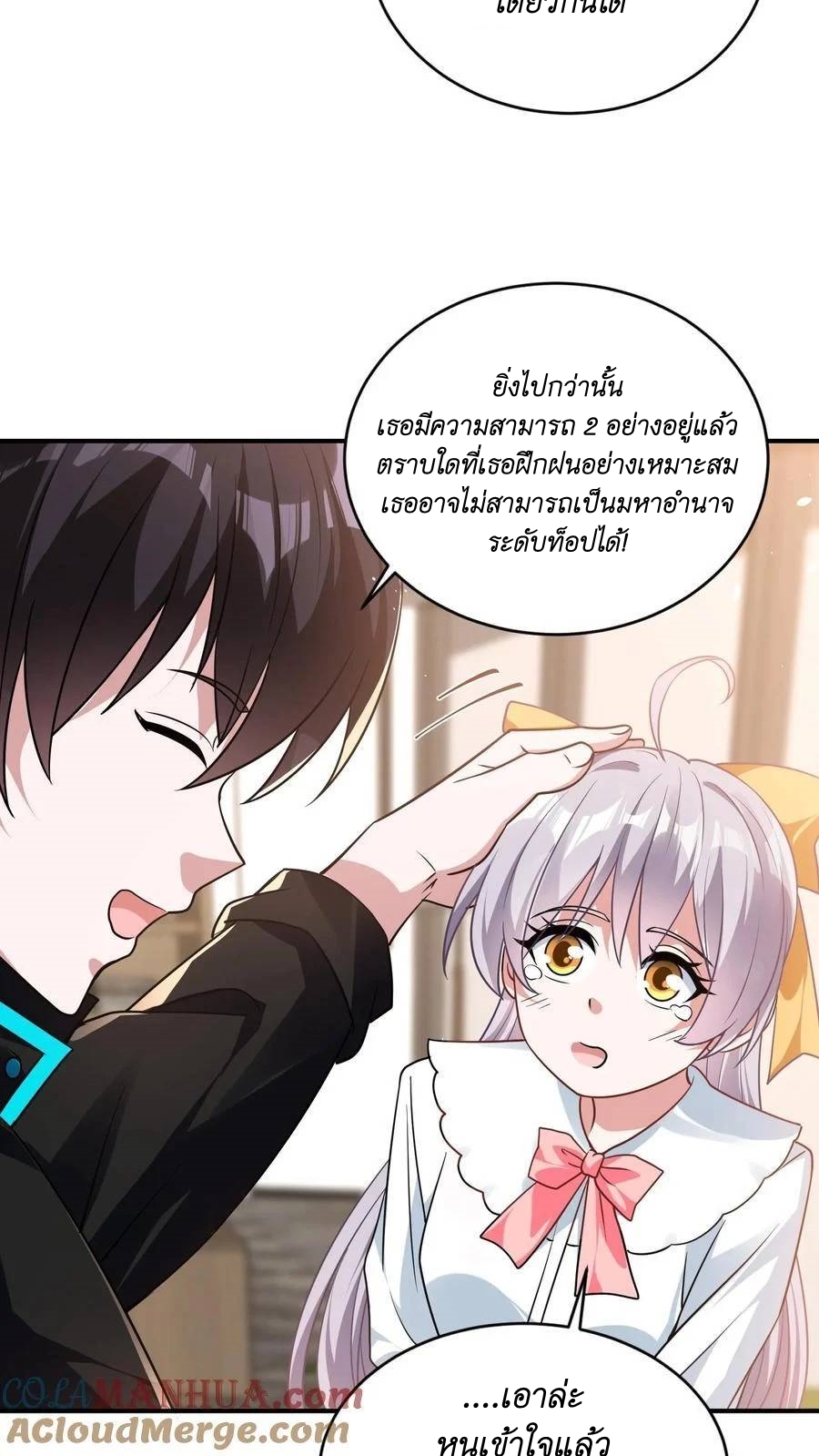 I Accidentally Became Invincible While Studying With My Sister ตอนที่ 36 หน้า 23