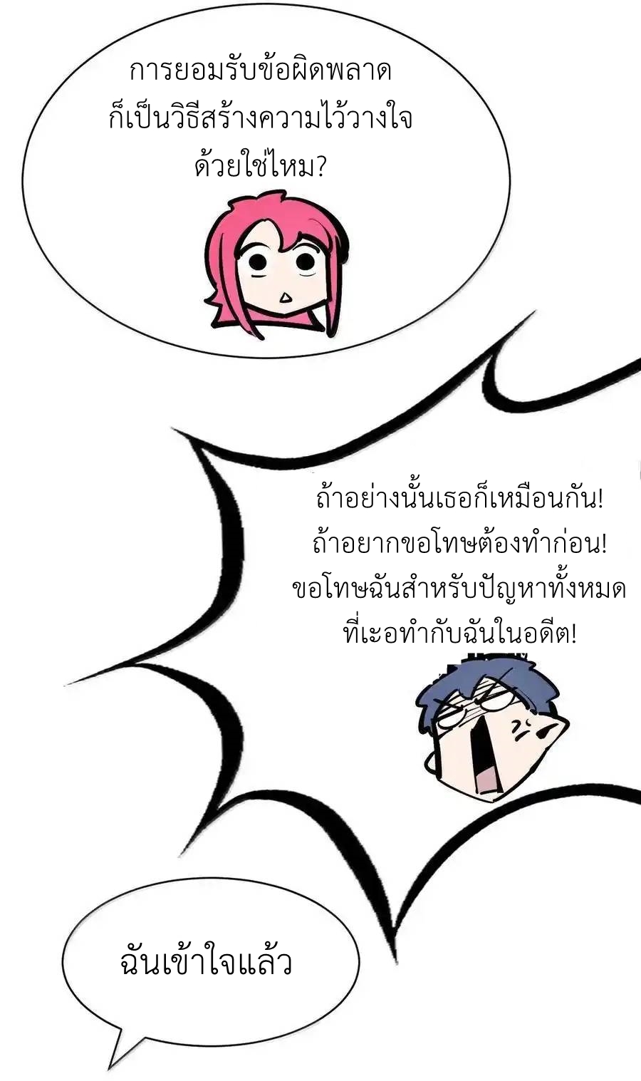 Demon x Angel can't get along! ตอนที่ 140 หน้า 8