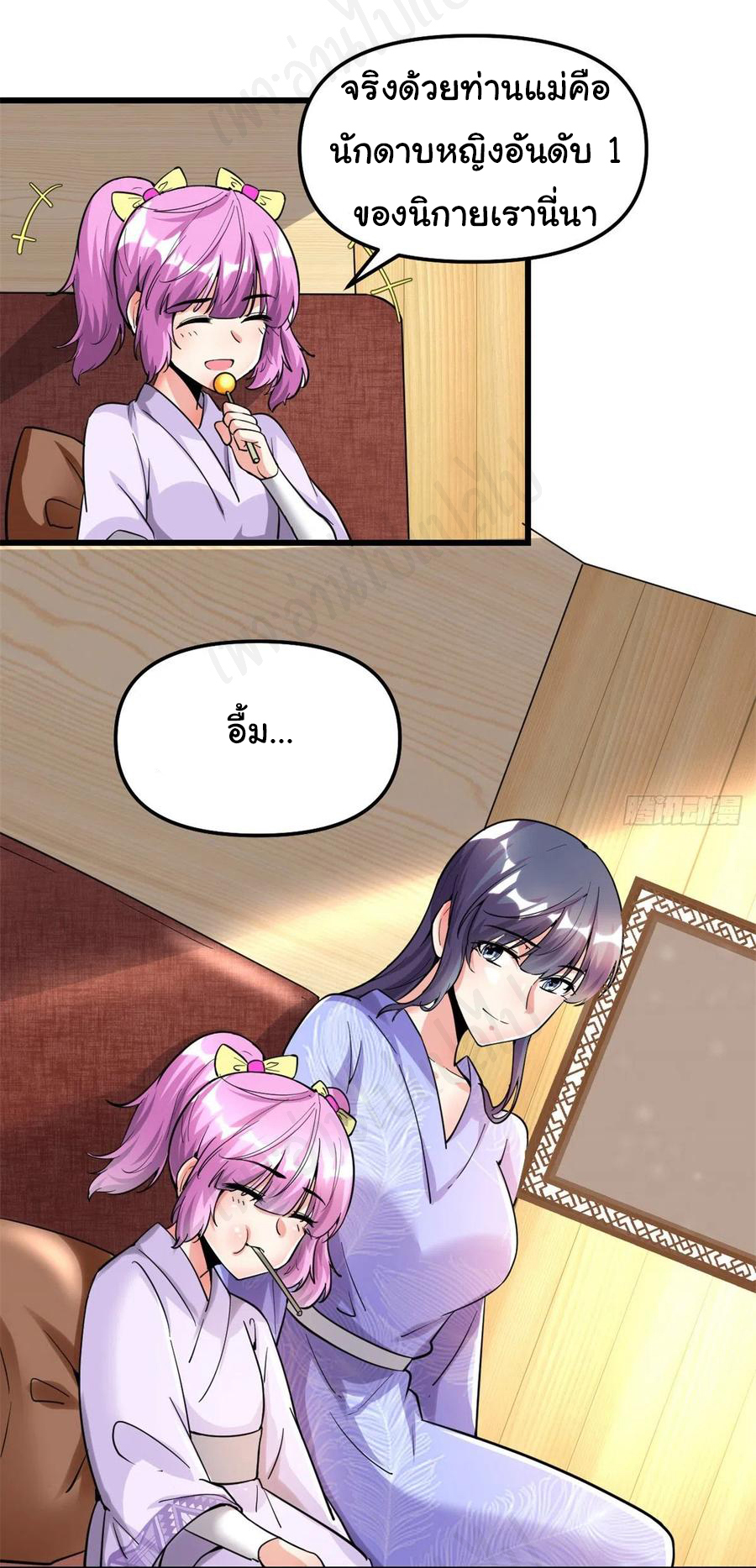 I might be a fake fairy ตอนที่ 212 หน้า 5