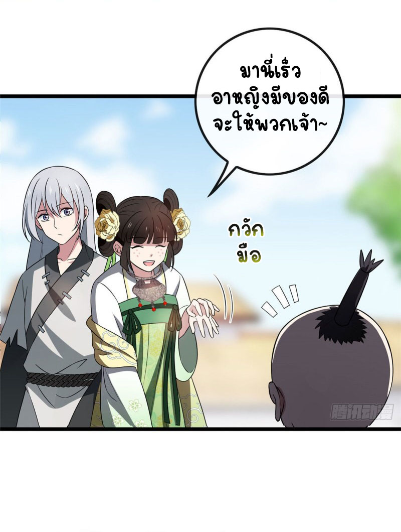 ปิ๊งรักทรราชจอมลวง ตอนที่ 24 หน้า 7